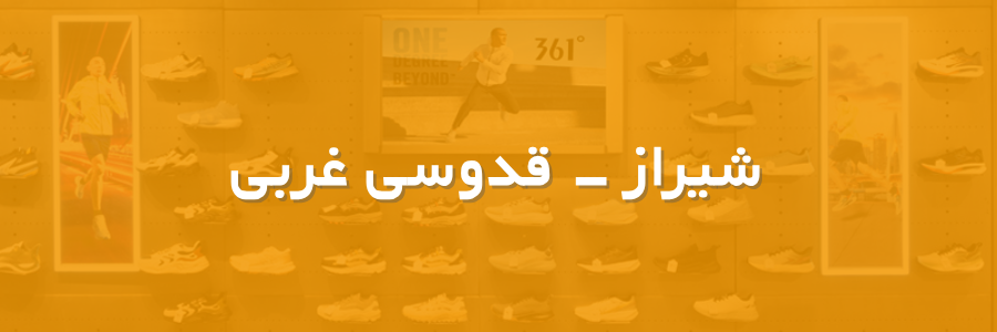 بنر شعبه قدوسی
